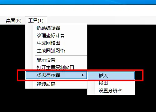 CavePlayer虚拟显示器