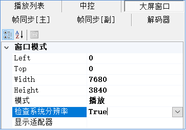 CavePlayer检查系统分辨率