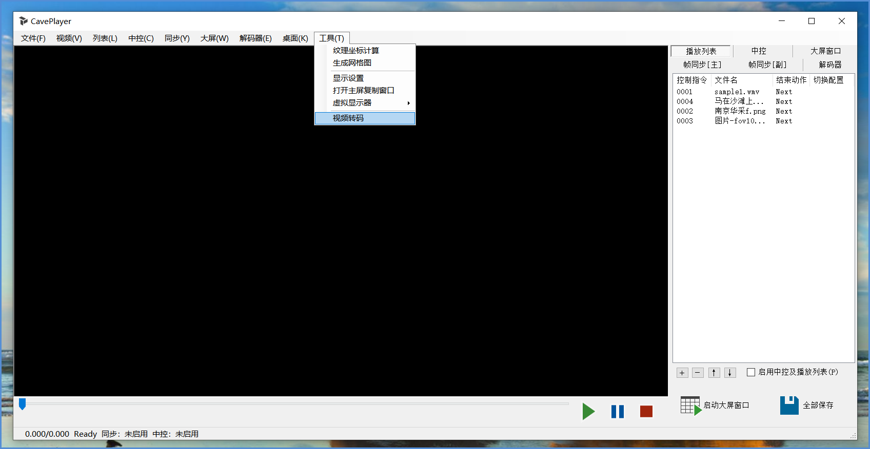 CavePlayer视频转码工具