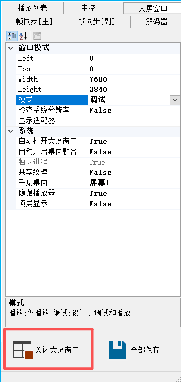 CavePlayer关闭大屏窗口按钮