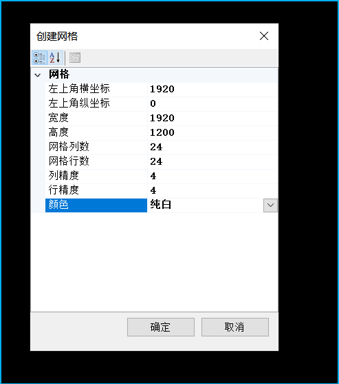CavePlayer新建网格对话框