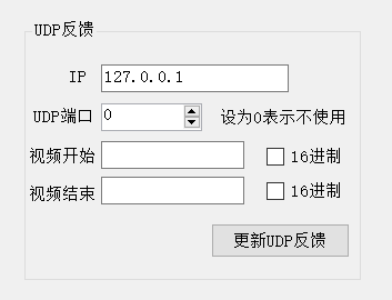 CavePlayer UDP反馈功能 - 外部设备联动设置界面