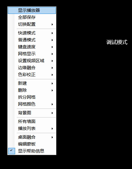 CavePlayer大屏窗口右键菜单 - 显示播放器选项