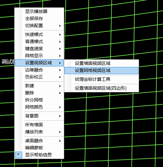 CavePlayer设置视频区域 - 调整视频播放区域的界面