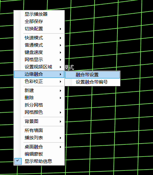 CavePlayer融合带设置 - 配置投影融合带的界面