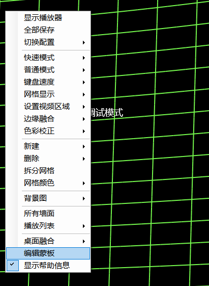 CavePlayer遮罩设置 - 蒙板编辑功能界面