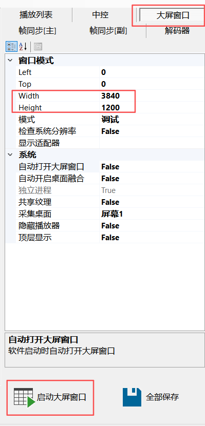CavePlayer2通道大屏窗口设置