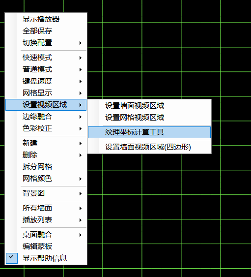 CavePlayer纹理坐标计算工具菜单