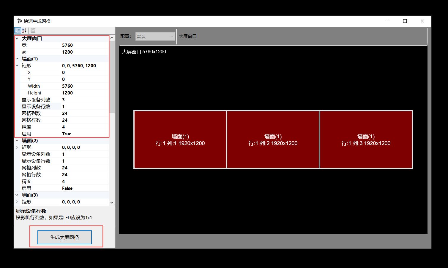 CavePlayer快速生成网格