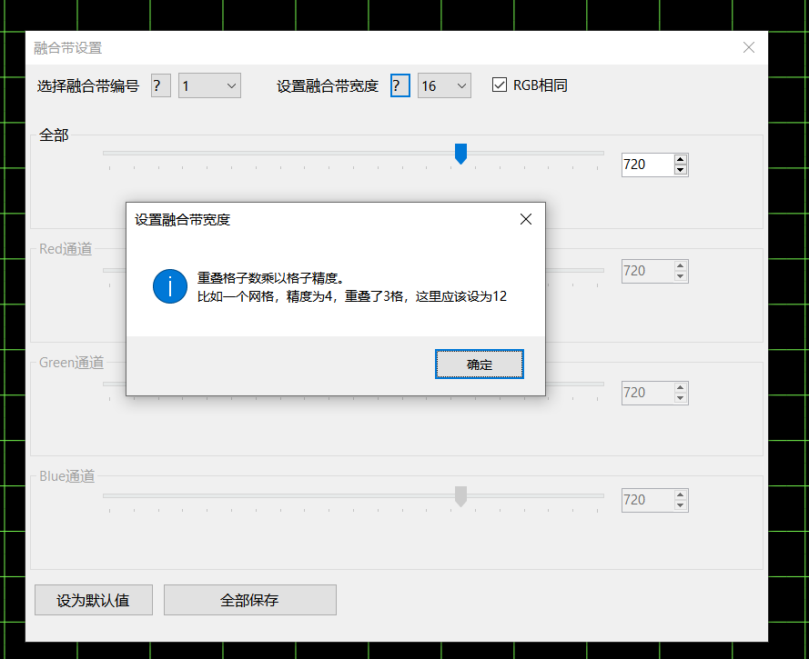 CavePlayer融合带设置对话框