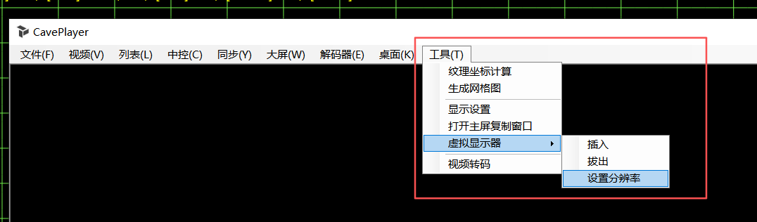 CavePlayer虚拟显示器