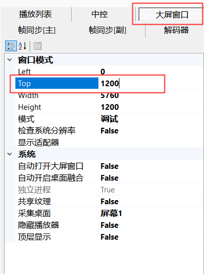 CavePlayer大屏窗口位置设置