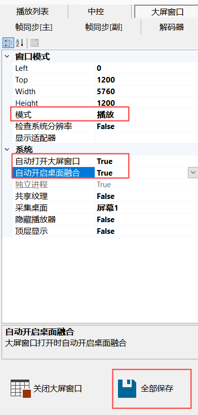 CavePlayer桌面融合自动启动设置
