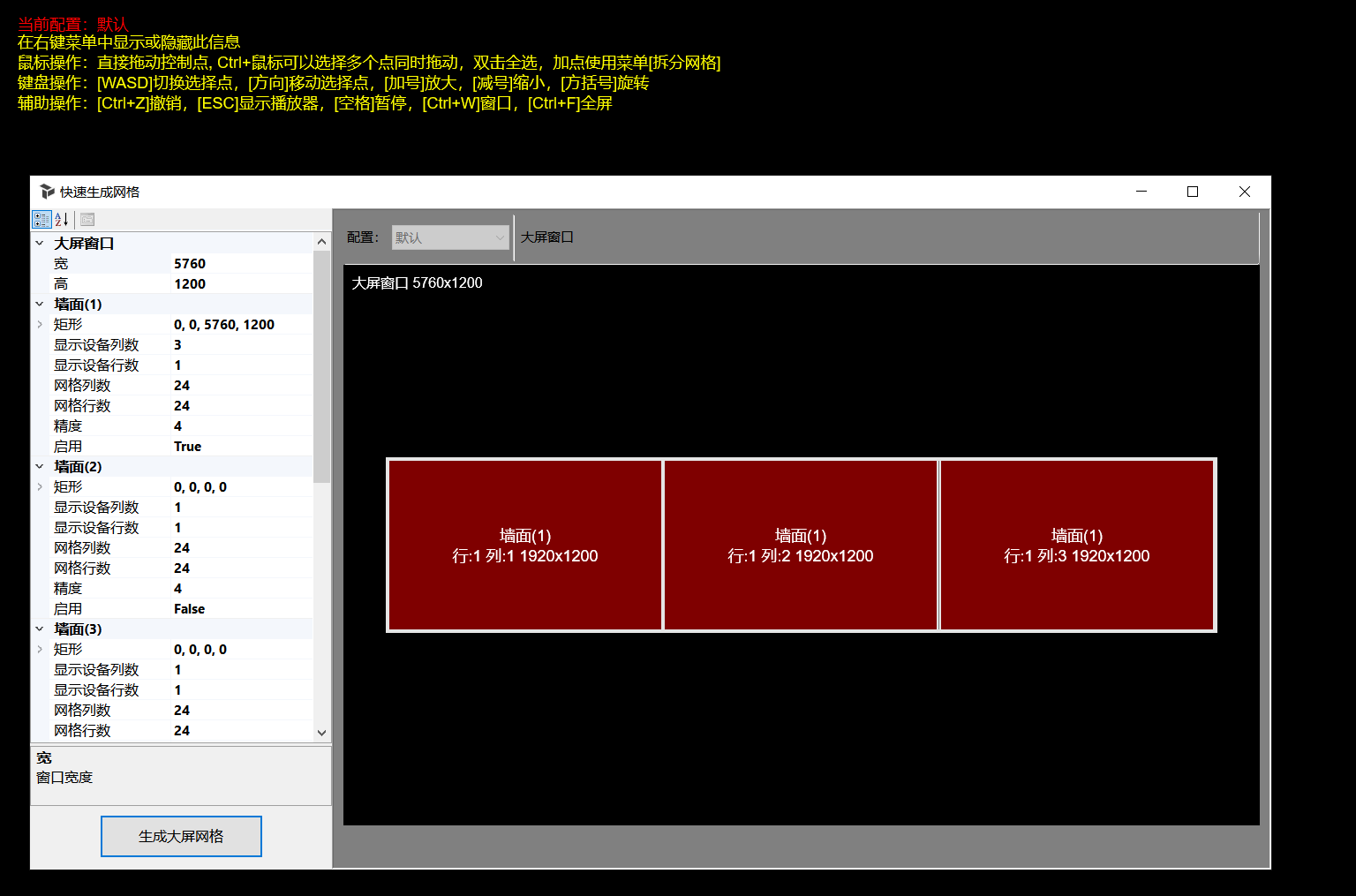 CavePlayer快速生成网格对话框
