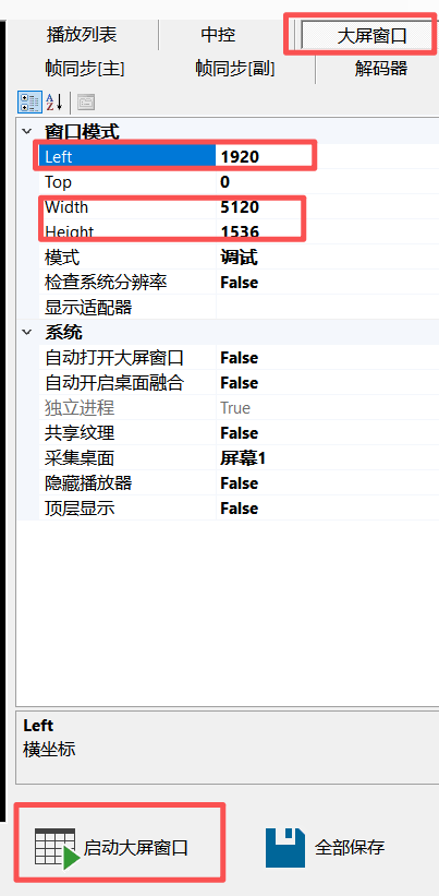 CavePlayer大屏窗口设置