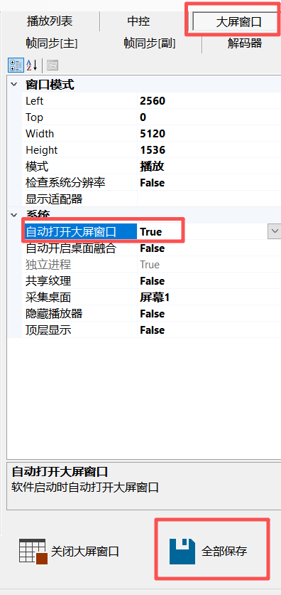 CavePlayer自动打开大屏窗口