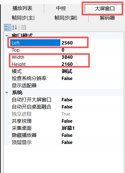 CavePlayer主屏大屏窗口设置