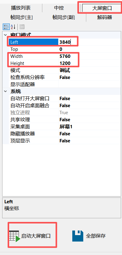 CavePlayer大屏窗口设置