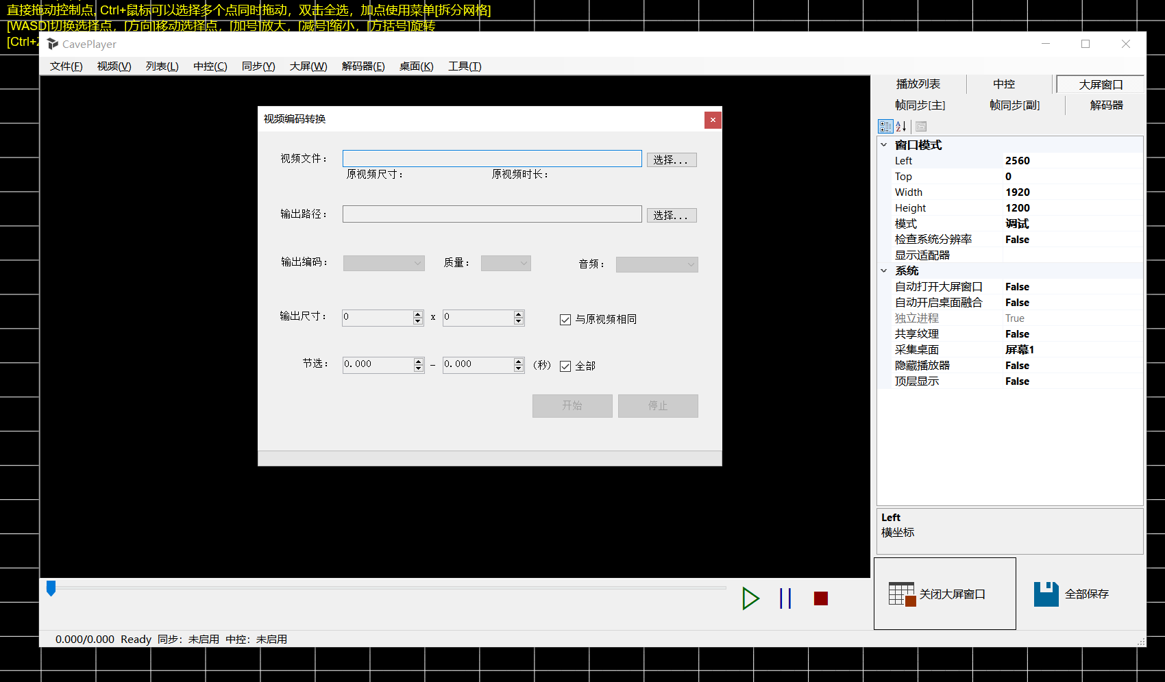 CavePlayer视频转码