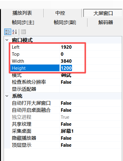 CavePlayer大屏窗口位置设置示例