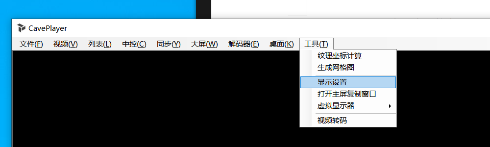 CavePlayer工具显示设置