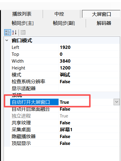 CavePlayer自动打开大屏窗口