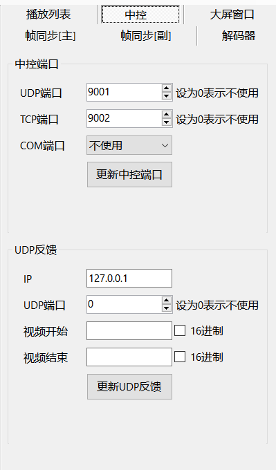 CavePlayer中控协议设置