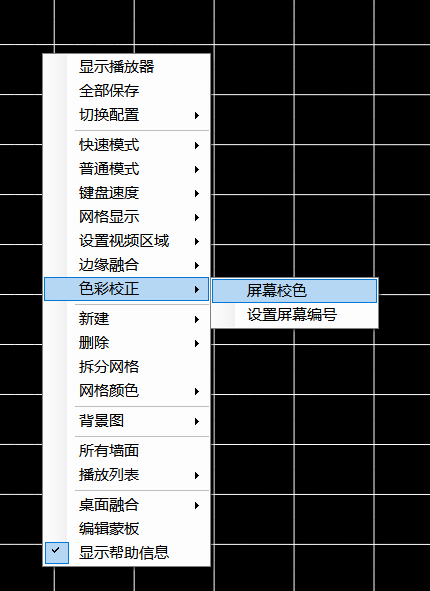 CavePlayer屏幕校色菜单