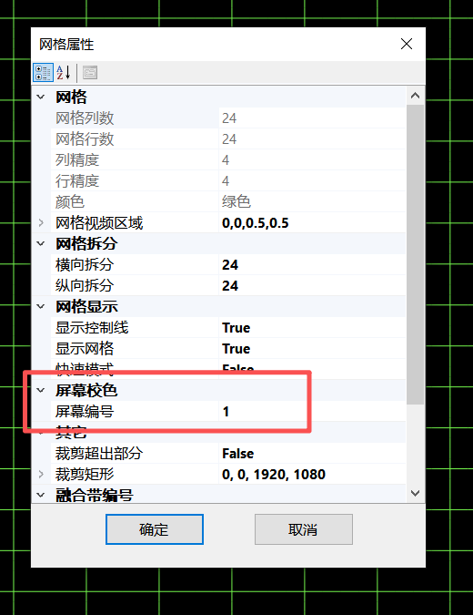 CavePlayer网格属性屏幕编号