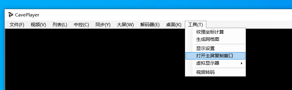 CavePlayer工具菜单