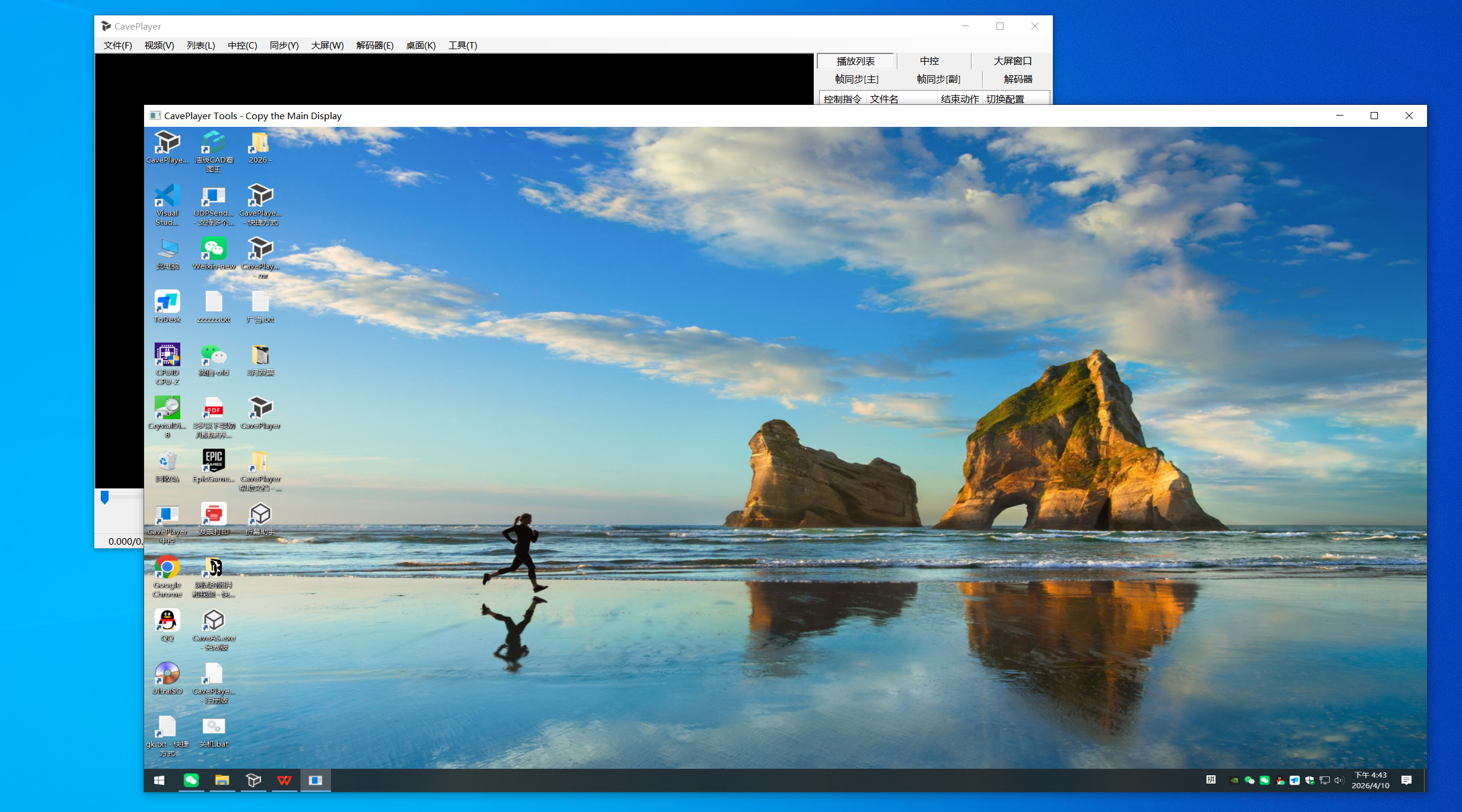 CavePlayer主屏复制窗口