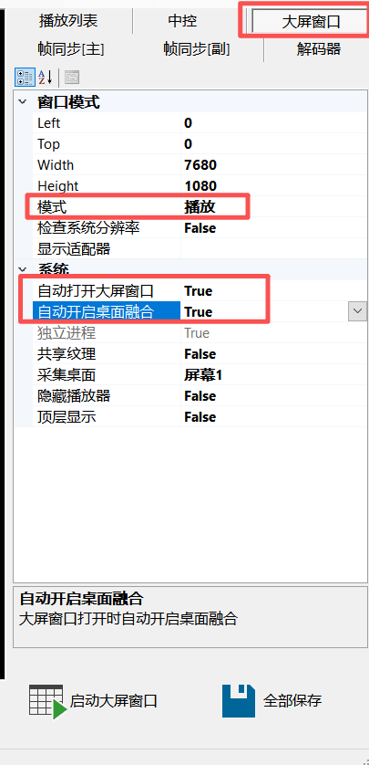 CavePlayer桌面融合自动启动