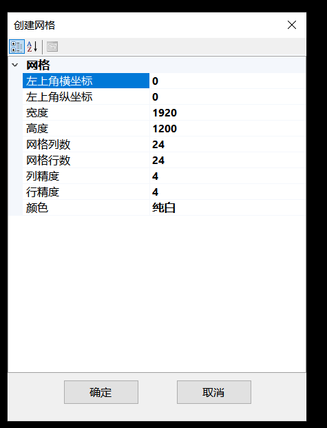 CavePlayer第一台投影机网格参数