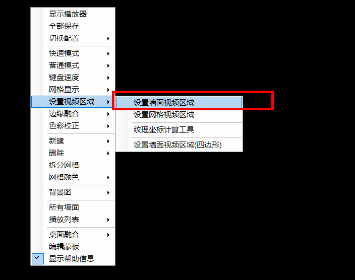 CavePlayer设置墙面视频区域