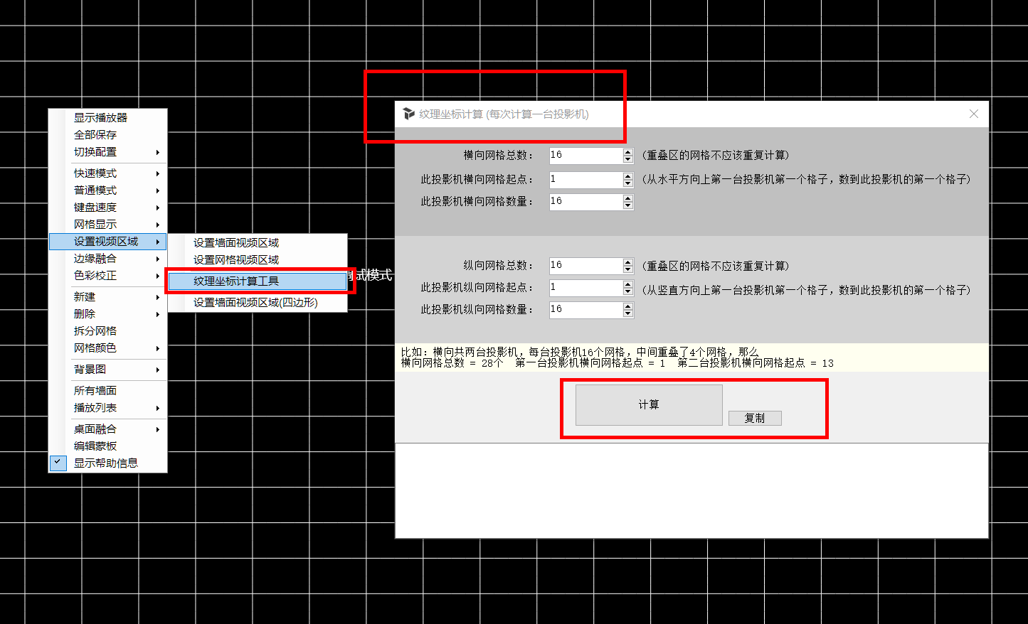 CavePlayer纹理坐标计算工具