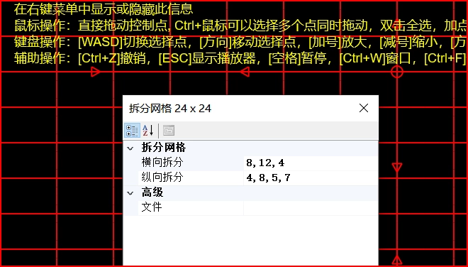 在网格任意位置增加控制点示意图