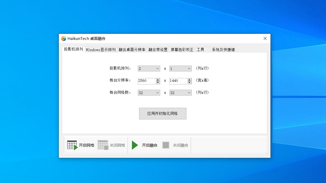 haikuntech桌面融合软件界面